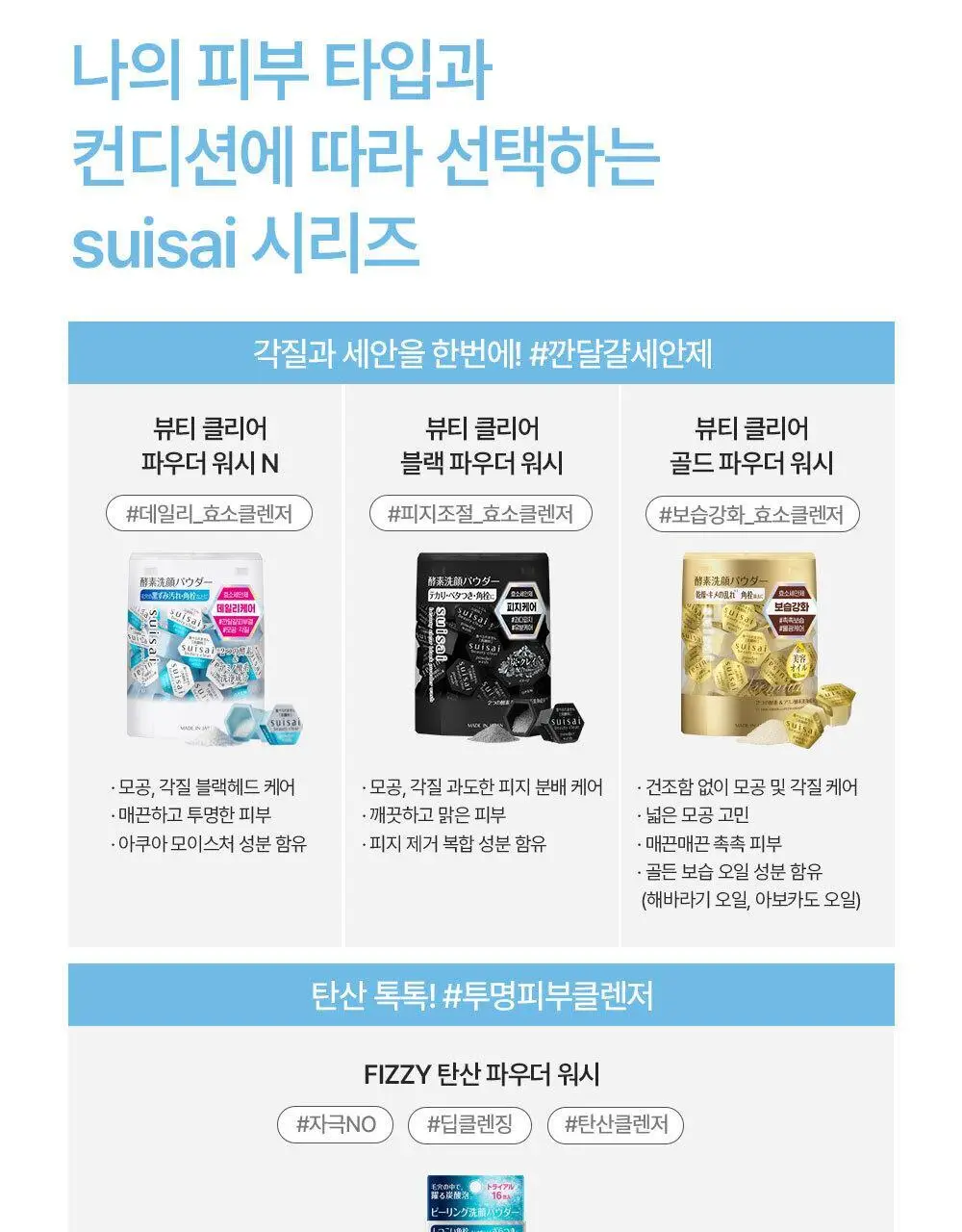 [깐달걀세안제] 수이사이 파우더 워시 6종 택1 (오리지널, 블랙, 골드, 그린, 핑크, 탄산 32p/15p/16p) 상세페이지 37